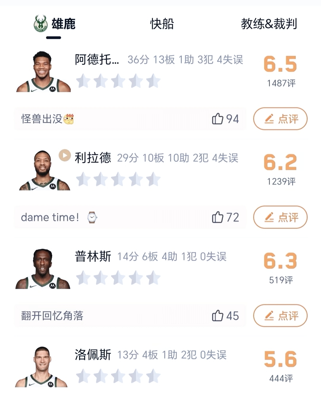 世俱杯在线观看-包含雄鹿实现横扫对手，内外线协同进攻全面展现的词条