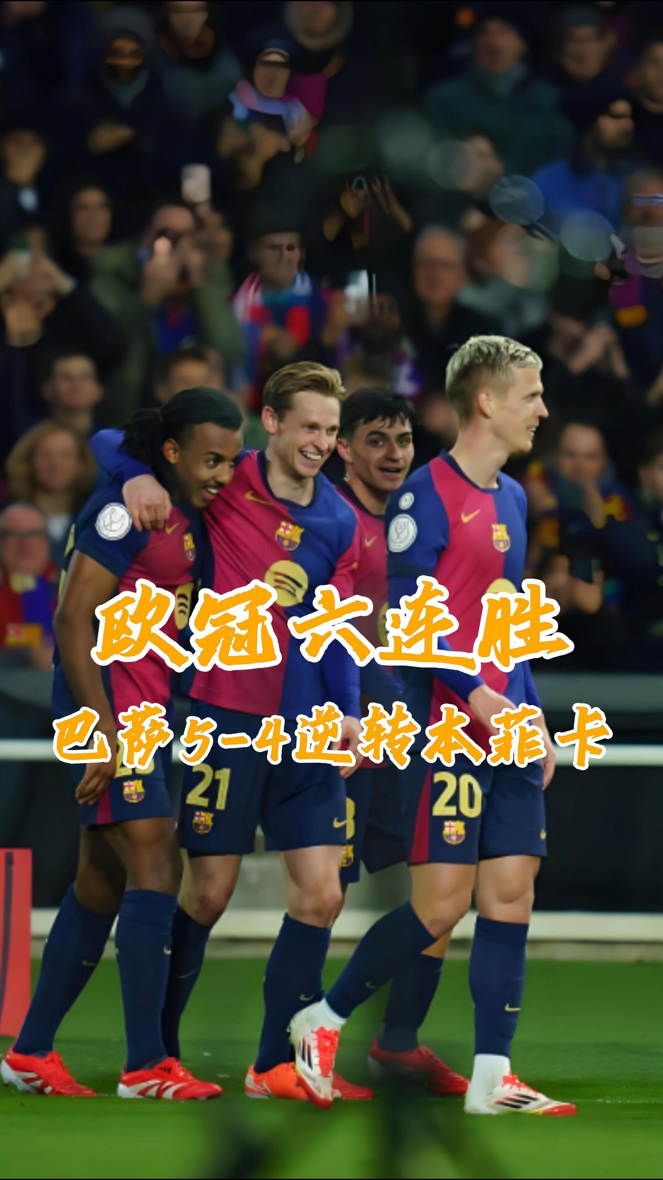 包含巴黎圣日耳曼豪取六连胜，战绩高居榜首的词条